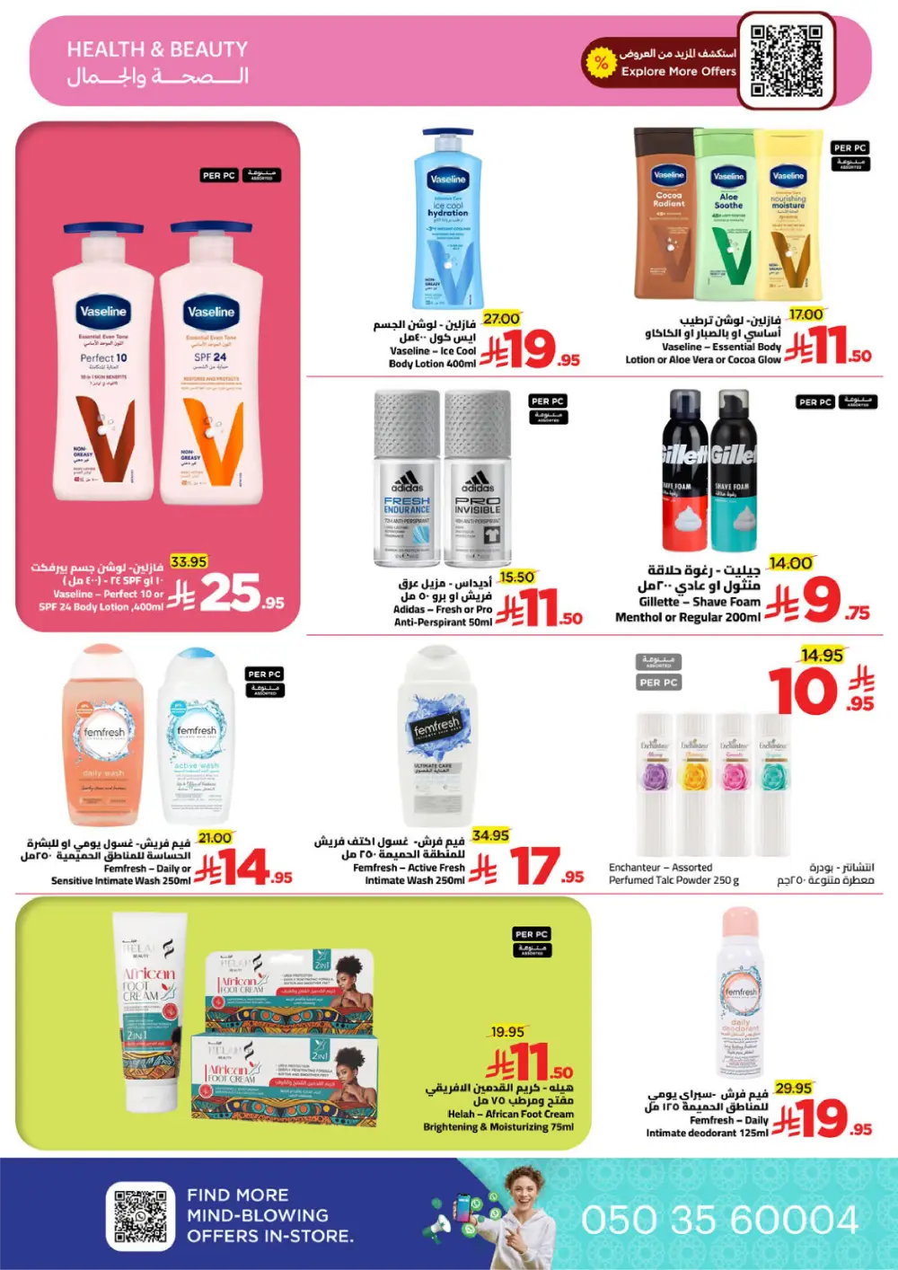 Wahj Mart Jeddah Mid Month Sale Offers April 2026 page 32