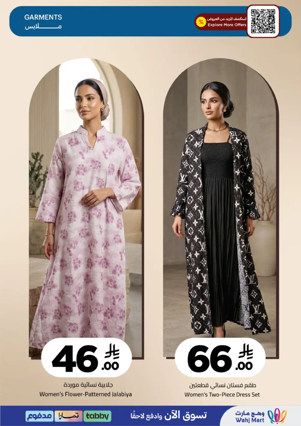 Wahj Mart Jeddah Mid Month Sale Offers April 2026 page 43