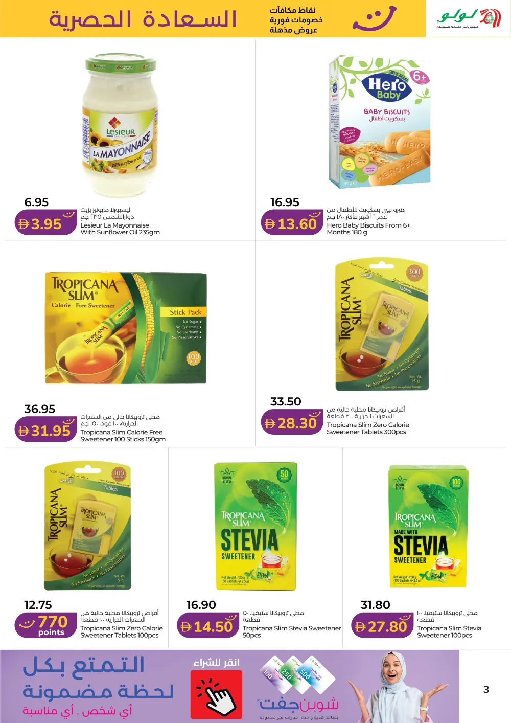 Lulu Abu Dhabi Al Ain Happiness Exclusive - April 2026 page 3