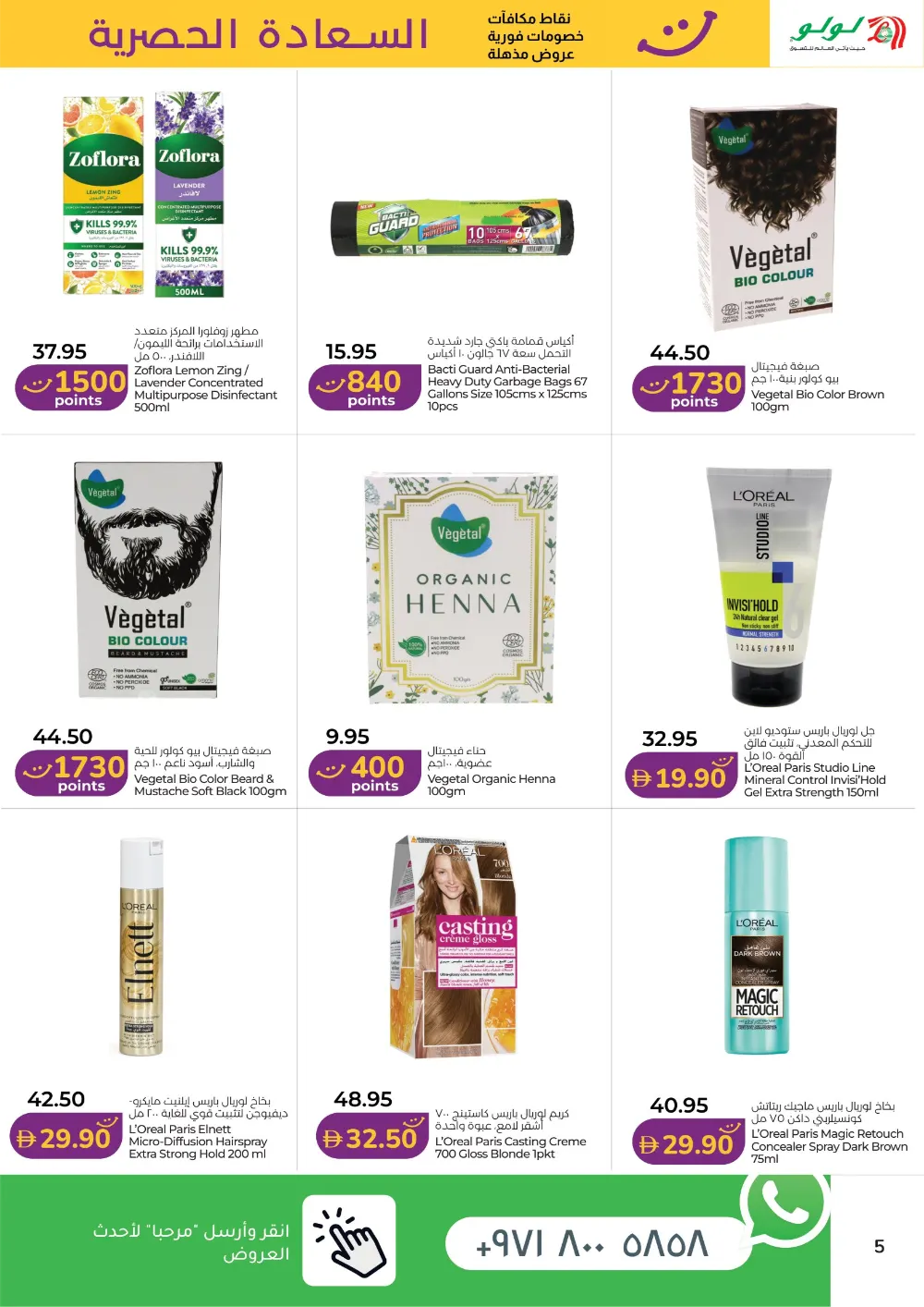 Lulu Abu Dhabi Al Ain Happiness Exclusive - April 2026 page 5