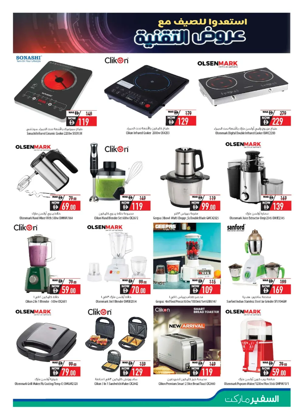 Safeer Market UAE Digital Mania Offers - May 2026 page 11