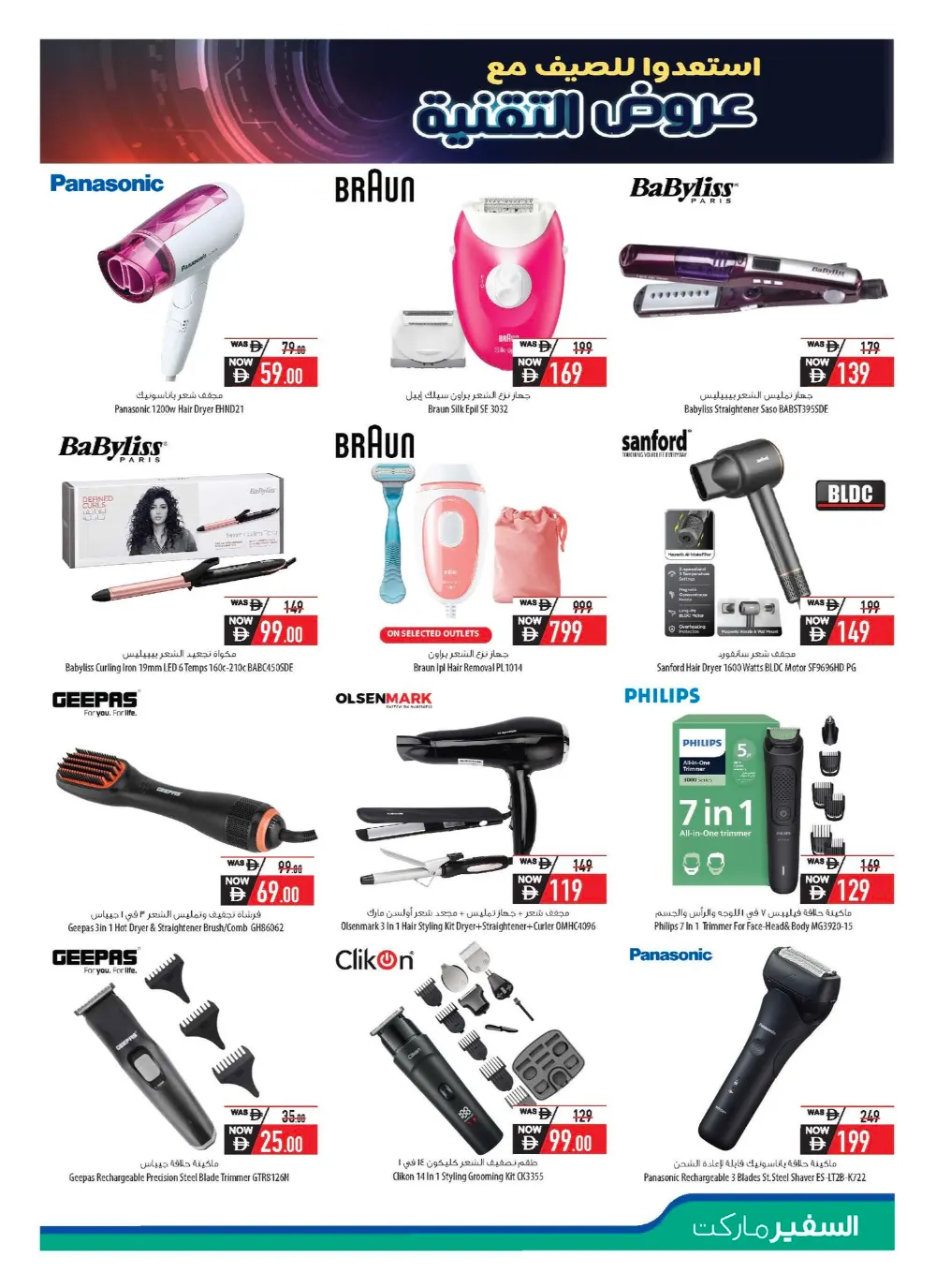 Safeer Market UAE Digital Mania Offers - May 2026 page 13