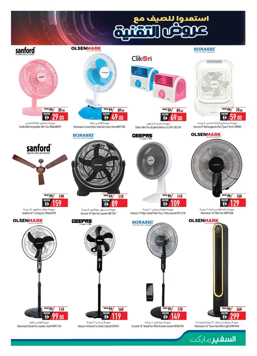 Safeer Market UAE Digital Mania Offers - May 2026 page 15