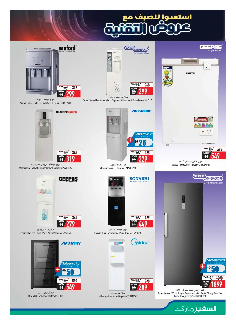 Safeer Market UAE Digital Mania Offers - May 2026 page 19