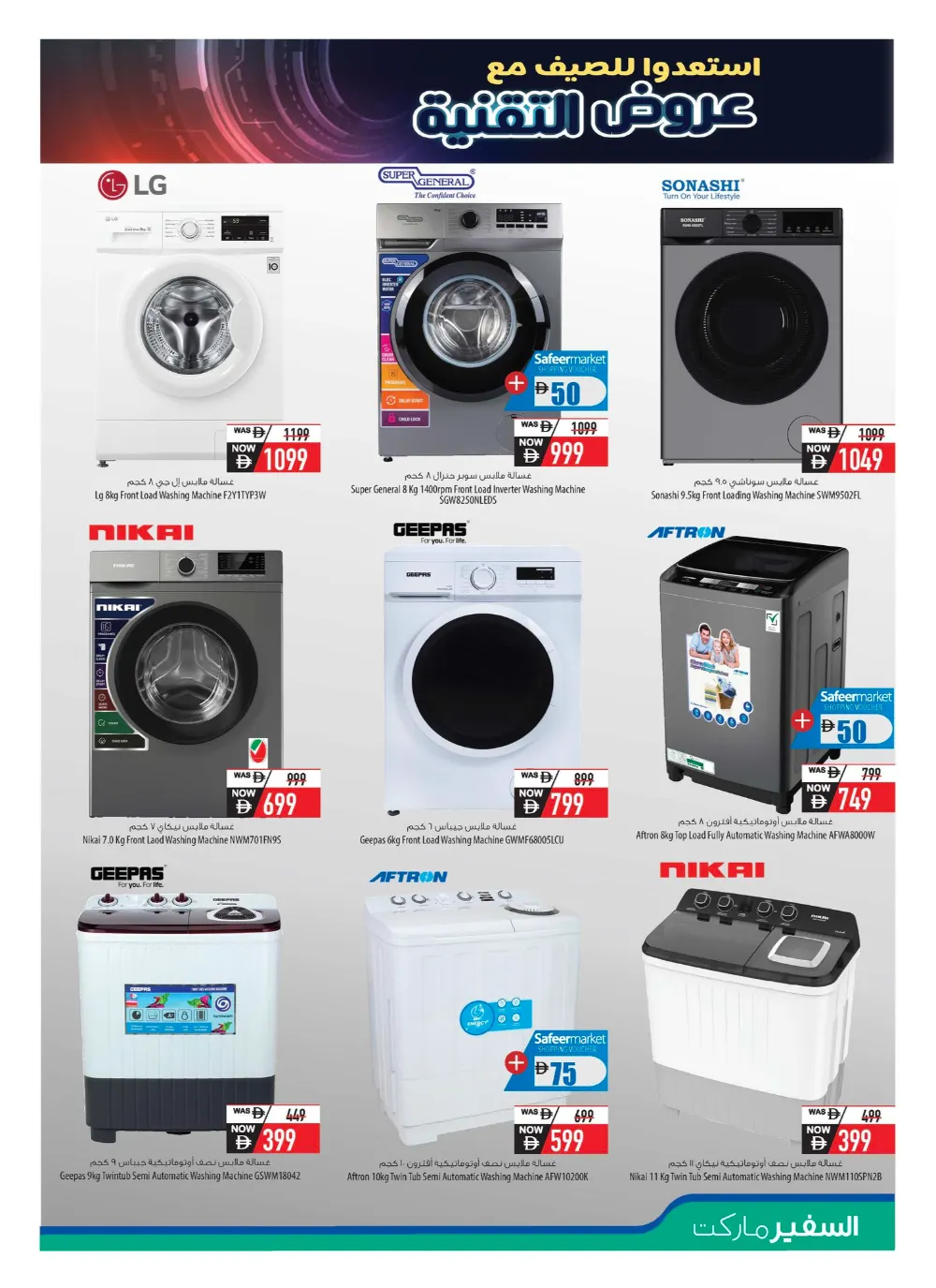 Safeer Market UAE Digital Mania Offers - May 2026 page 21