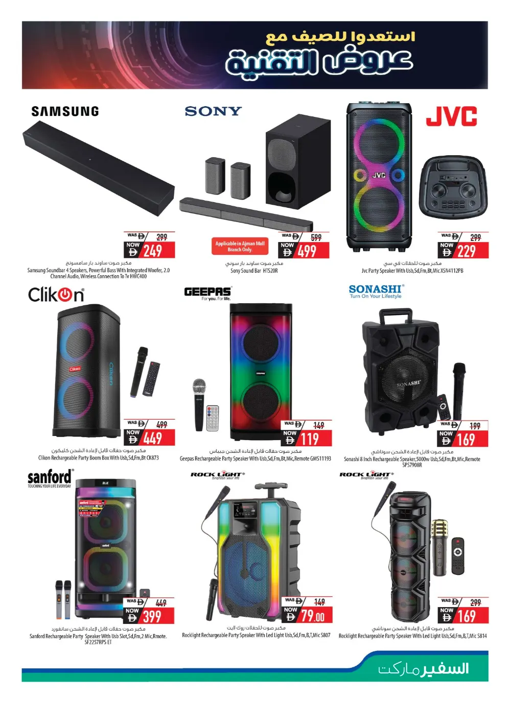 Safeer Market UAE Digital Mania Offers - May 2026 page 5