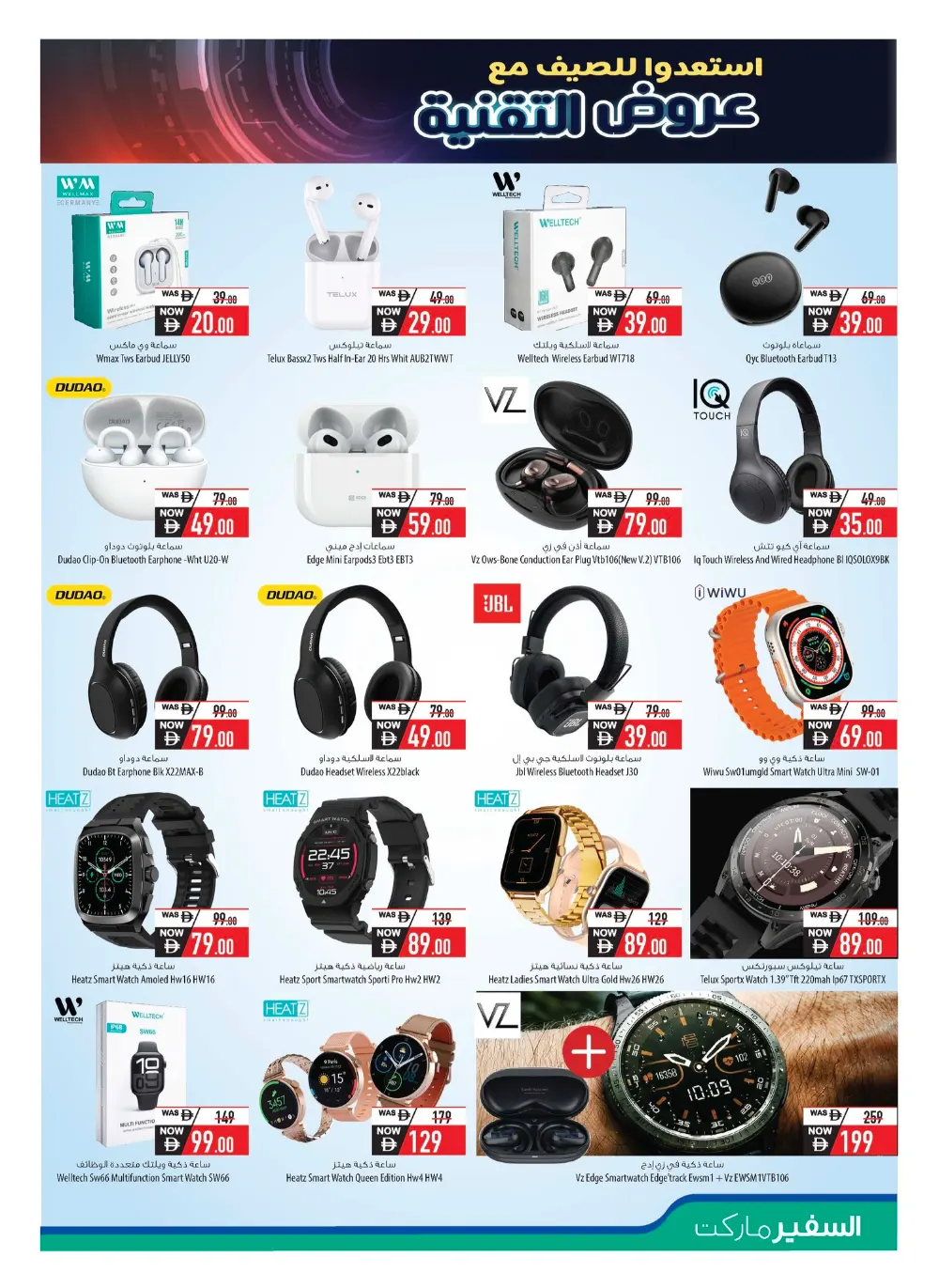 Safeer Market UAE Digital Mania Offers - May 2026 page 9