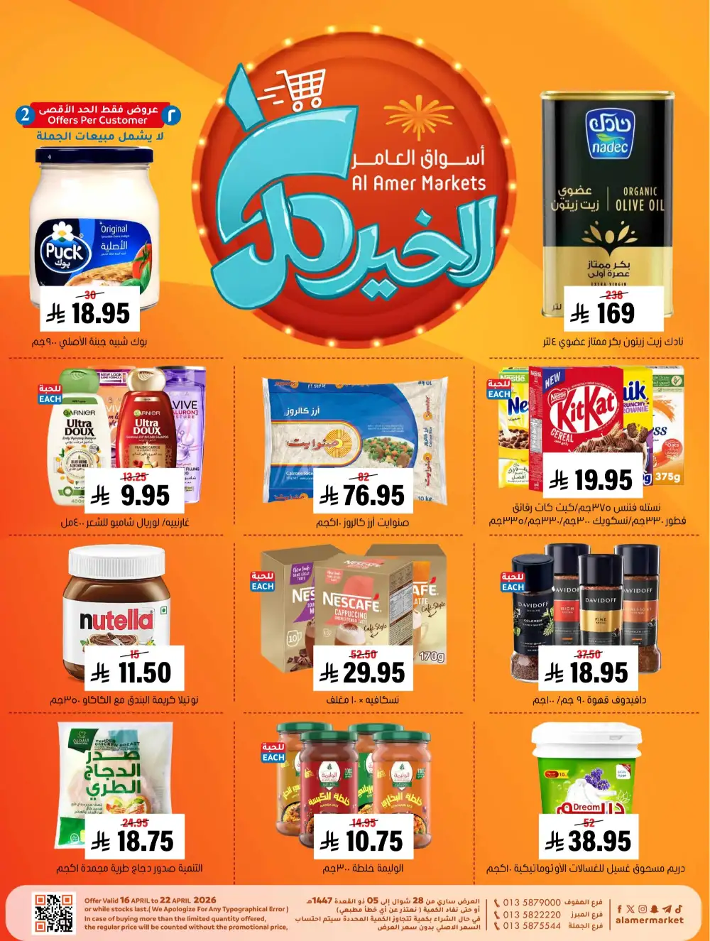 Al Amer Markets Mega Deals | Ends Wednesday page 1