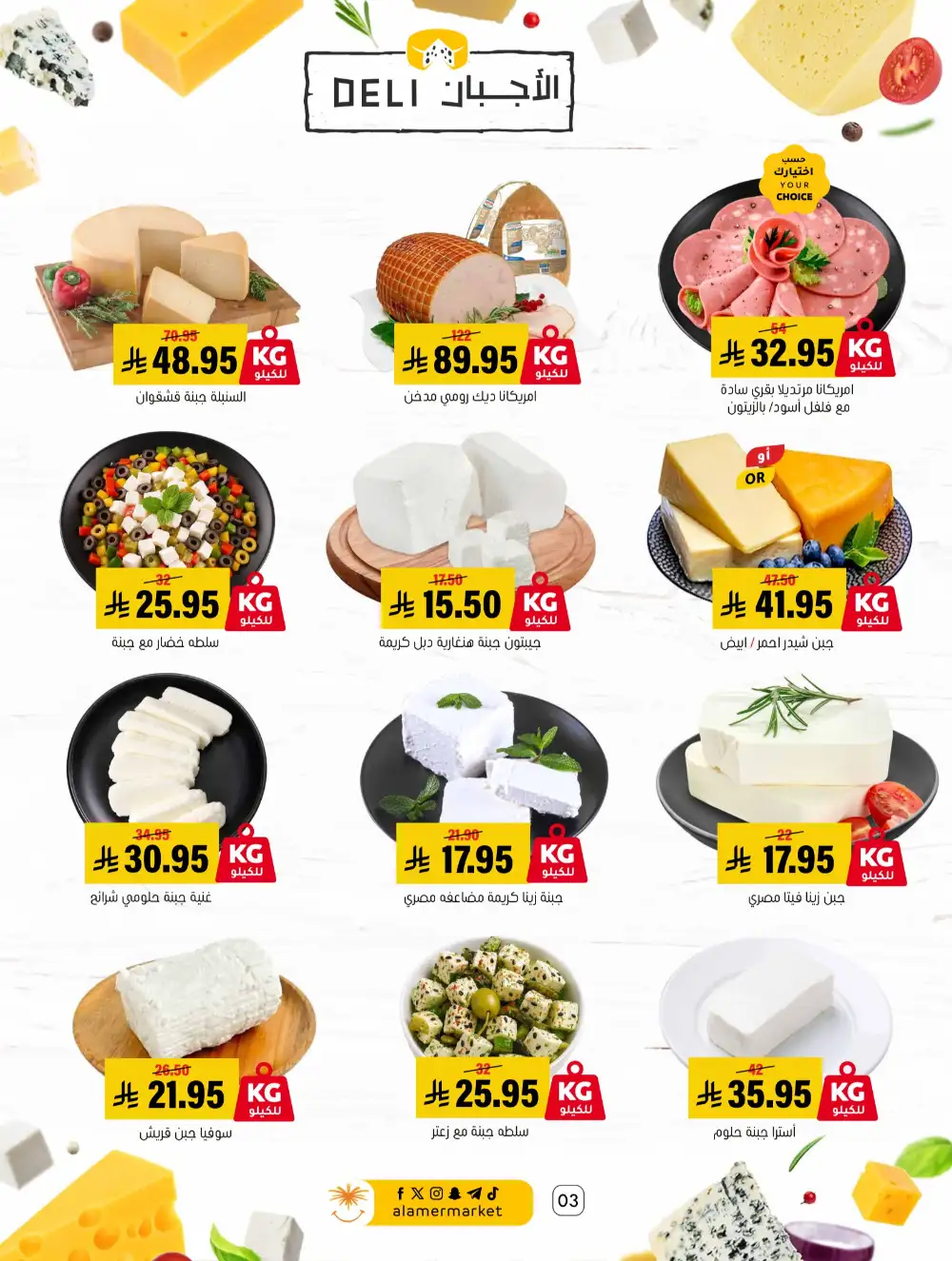 Al Amer Markets Mega Deals | Ends Wednesday page 3