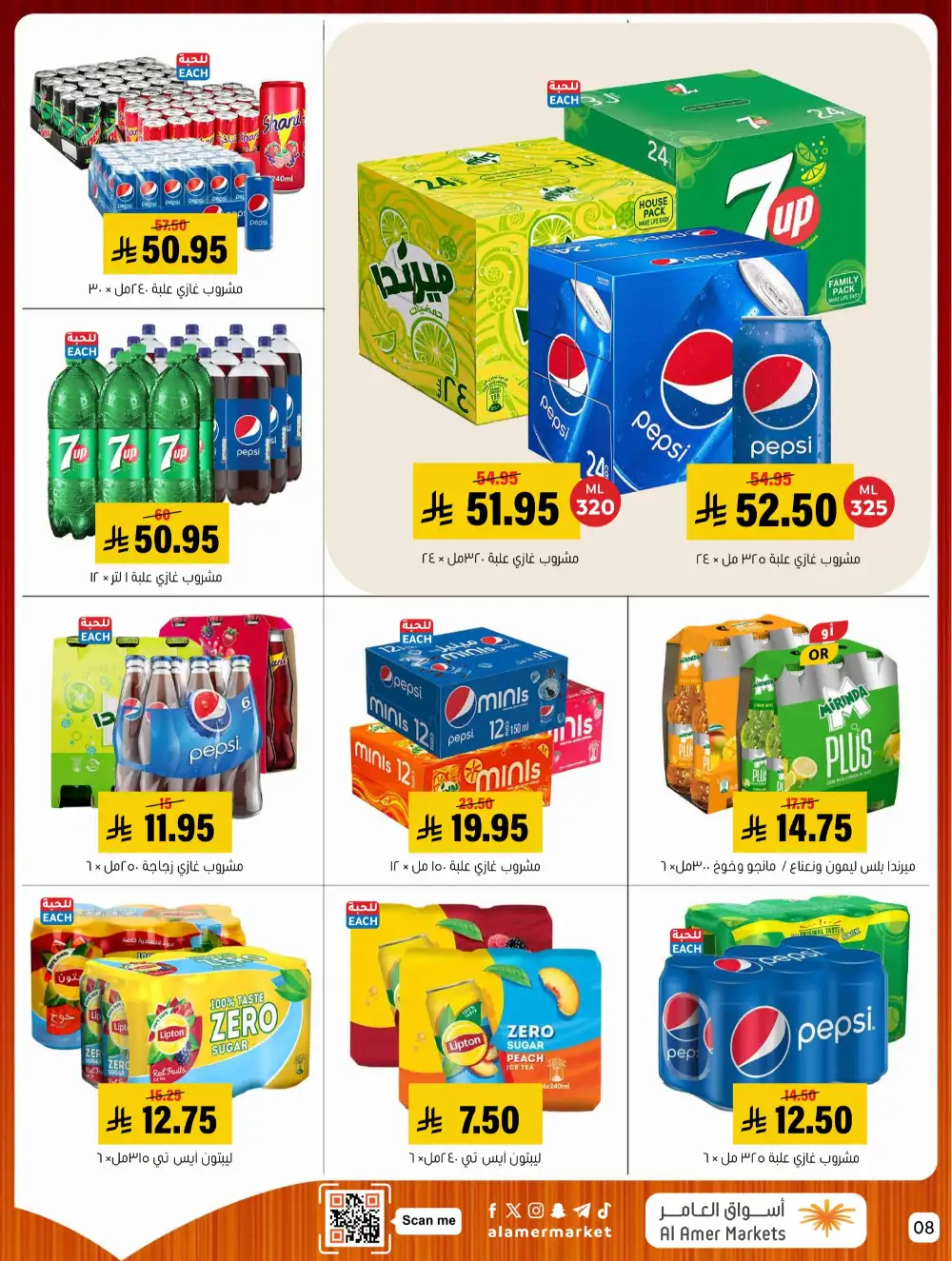 Al Amer Markets Mega Deals | Ends Wednesday page 8