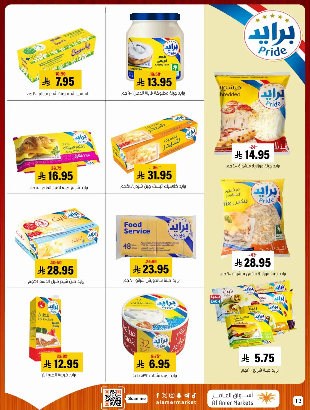 Al Amer Markets Mega Deals | Ends Wednesday page 13