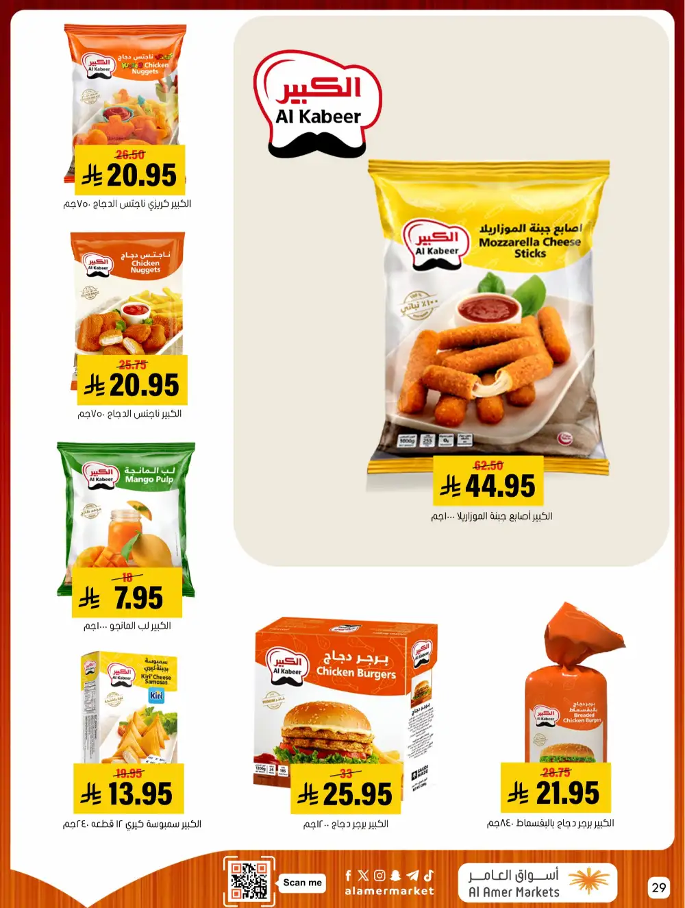 Al Amer Markets Mega Deals | Ends Wednesday page 29