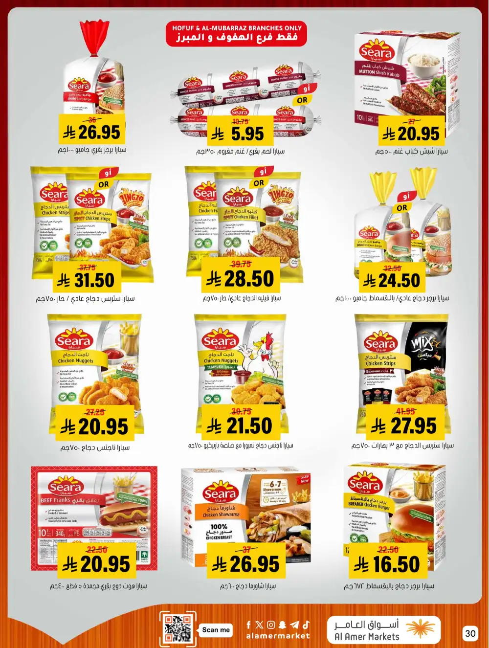 Al Amer Markets Mega Deals | Ends Wednesday page 30