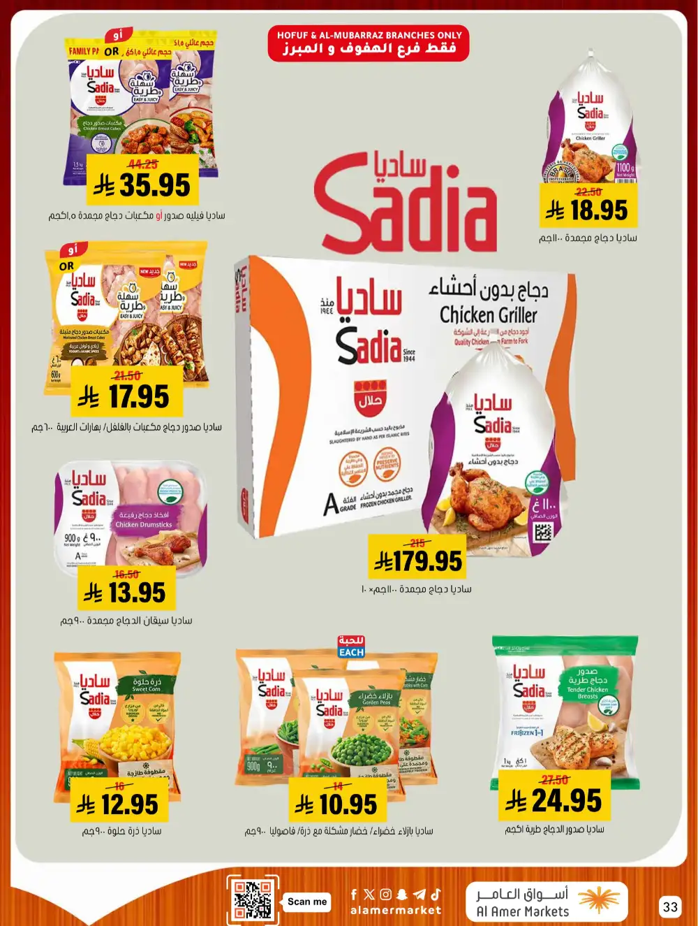 Al Amer Markets Mega Deals | Ends Wednesday page 33