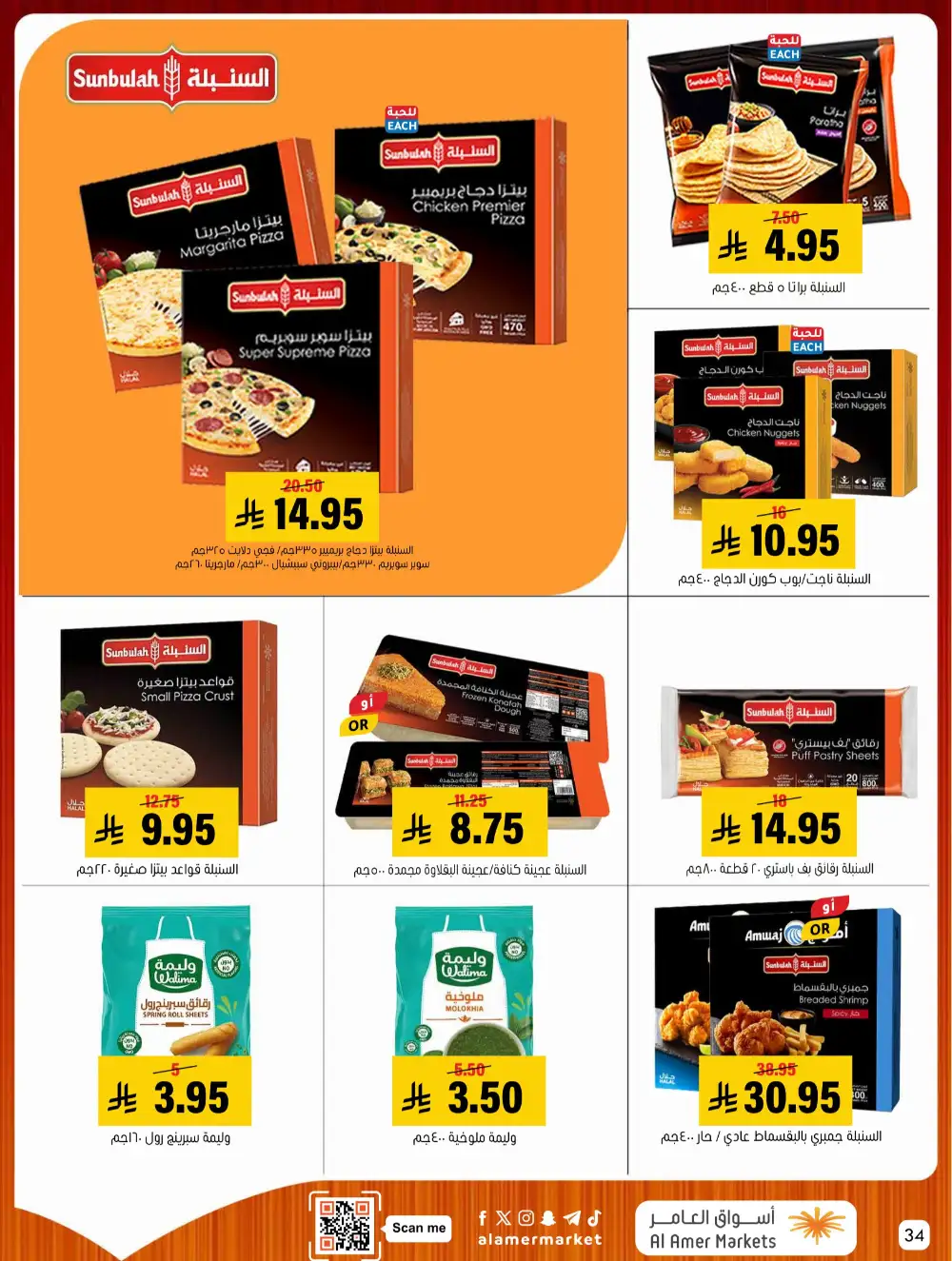 Al Amer Markets Mega Deals | Ends Wednesday page 34