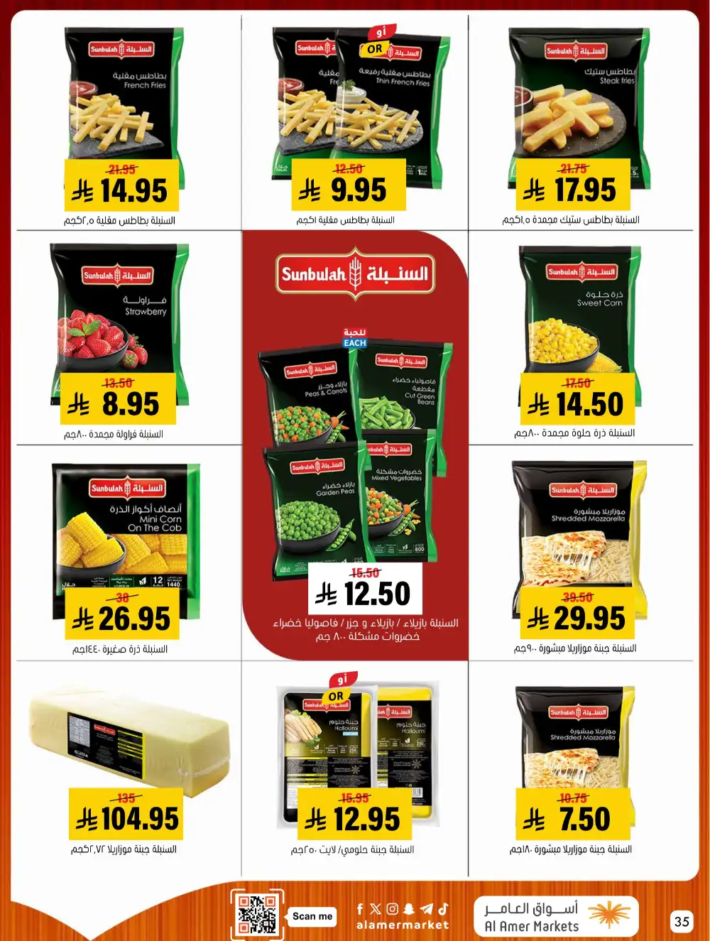 Al Amer Markets Mega Deals | Ends Wednesday page 35