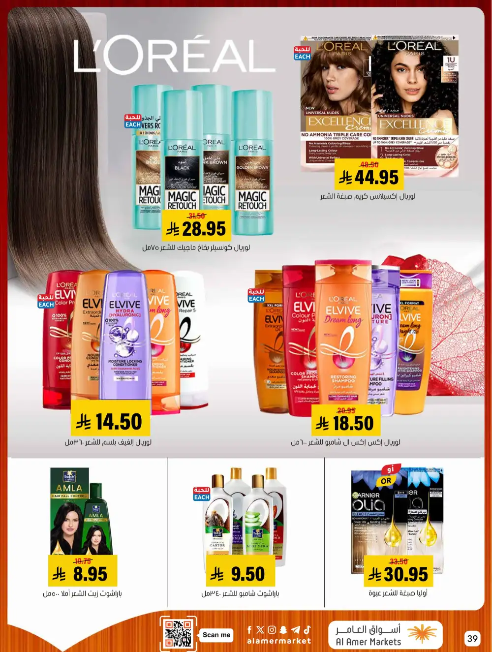 Al Amer Markets Mega Deals | Ends Wednesday page 39
