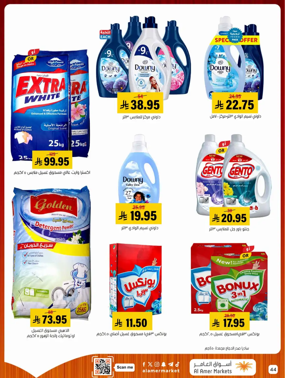 Al Amer Markets Mega Deals | Ends Wednesday page 44