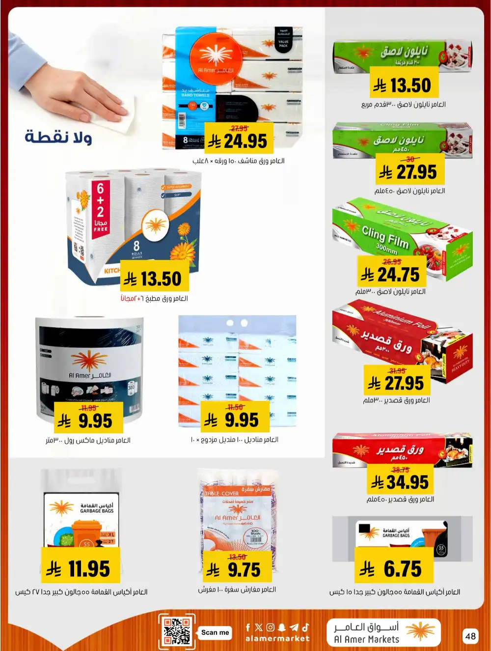 Al Amer Markets Mega Deals | Ends Wednesday page 48