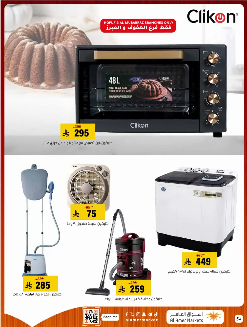 Al Amer Markets Mega Deals | Ends Wednesday page 54