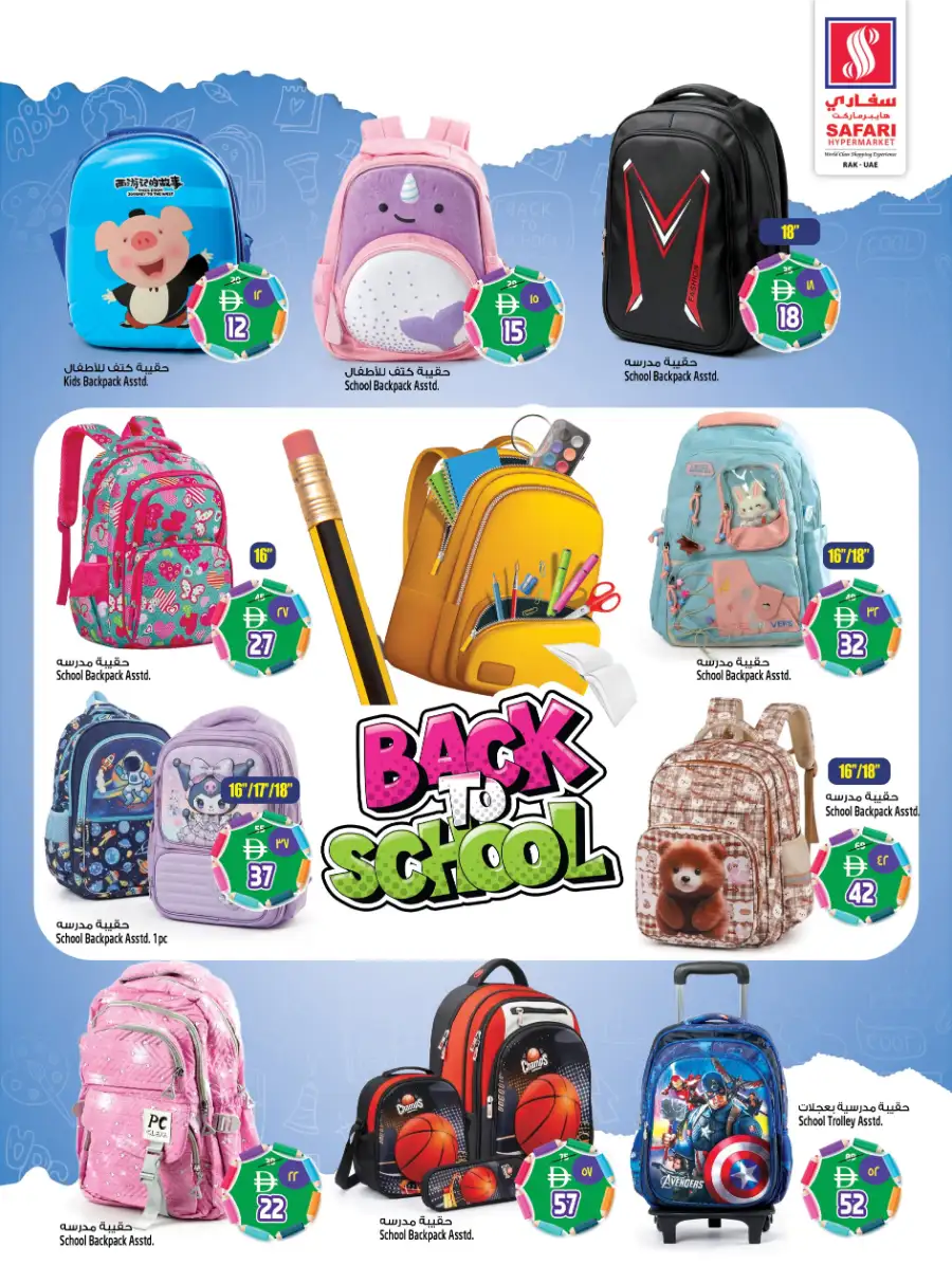 Safari Hypermarket RAK: Back to School Deals & Stationery Offers April 2026 page 5