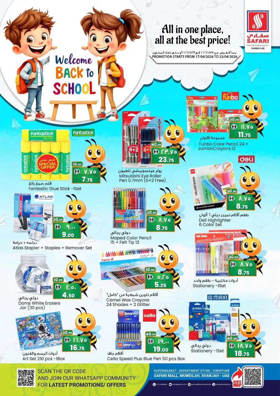 Safari Sharjah Back to School Offers: Save on Stationery & Supplies 17-23 April 2026 page 1