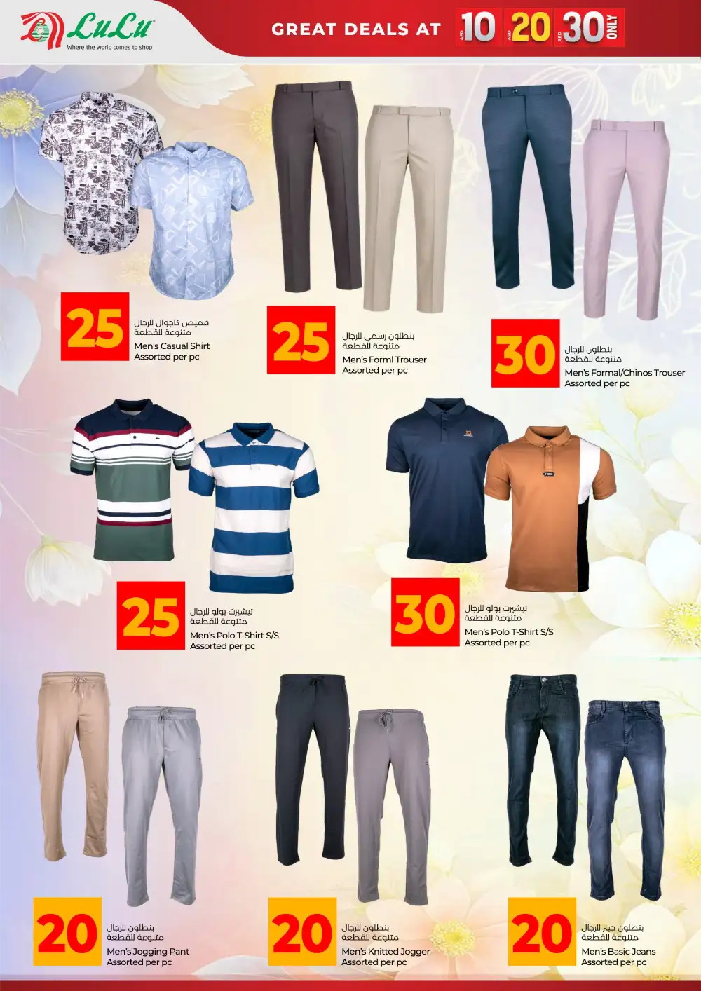 LuLu Fashion Store UAE - 10, 20, 30 AED Great Deals page 2