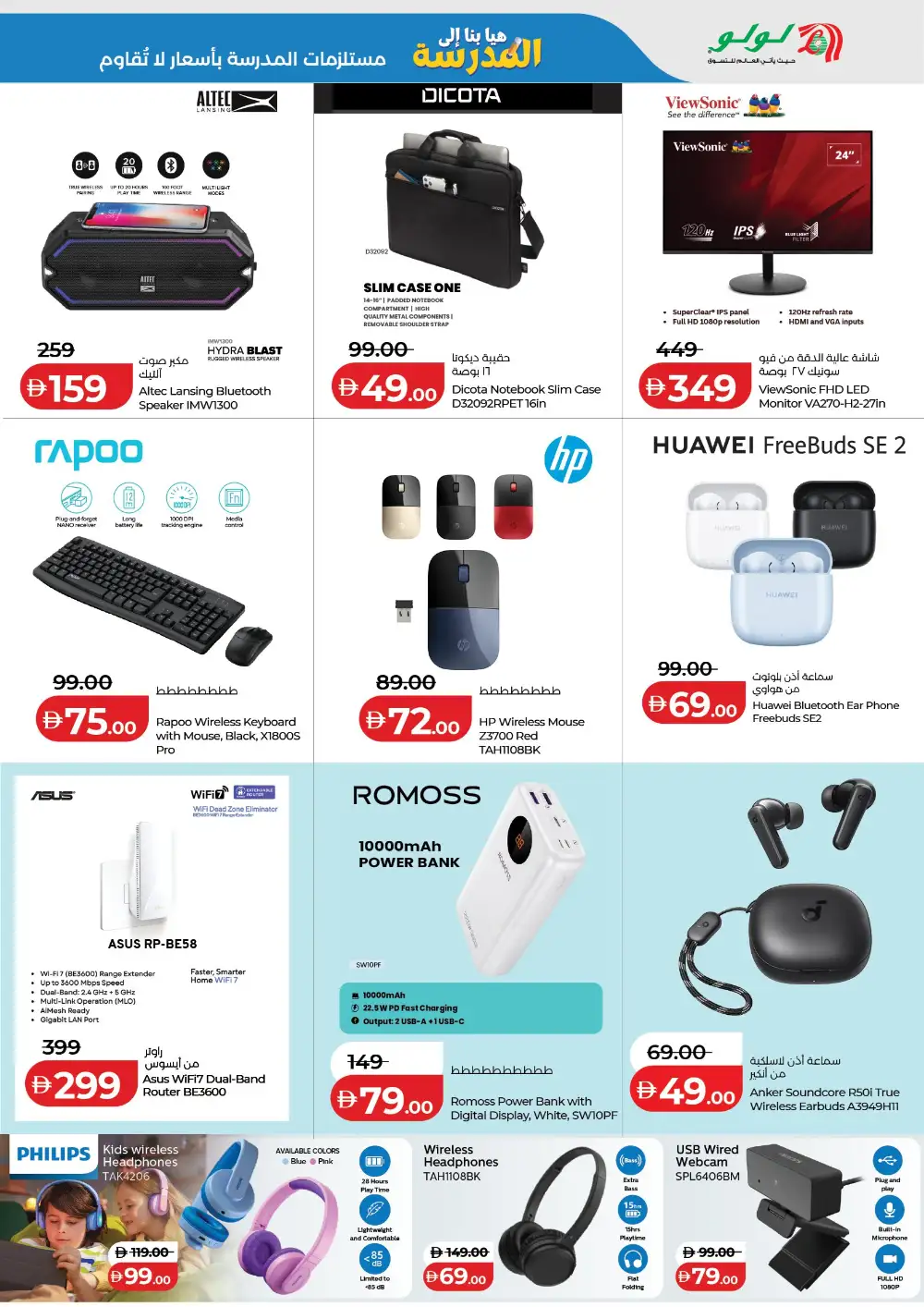 LuLu Abu Dhabi Let's Go School Sale | Ends May 3 page 5