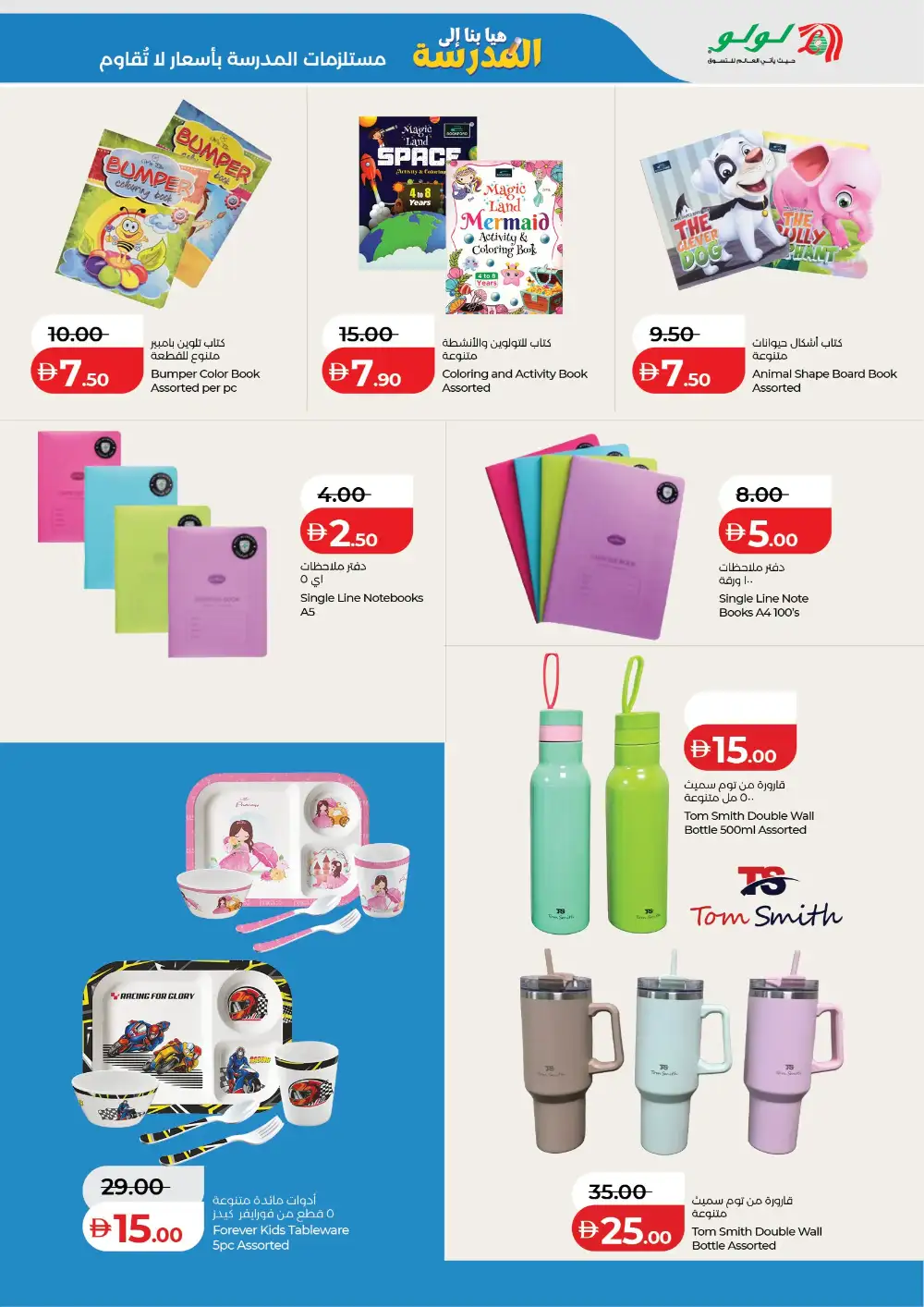 LuLu Abu Dhabi Let's Go School Sale | Ends May 3 page 9