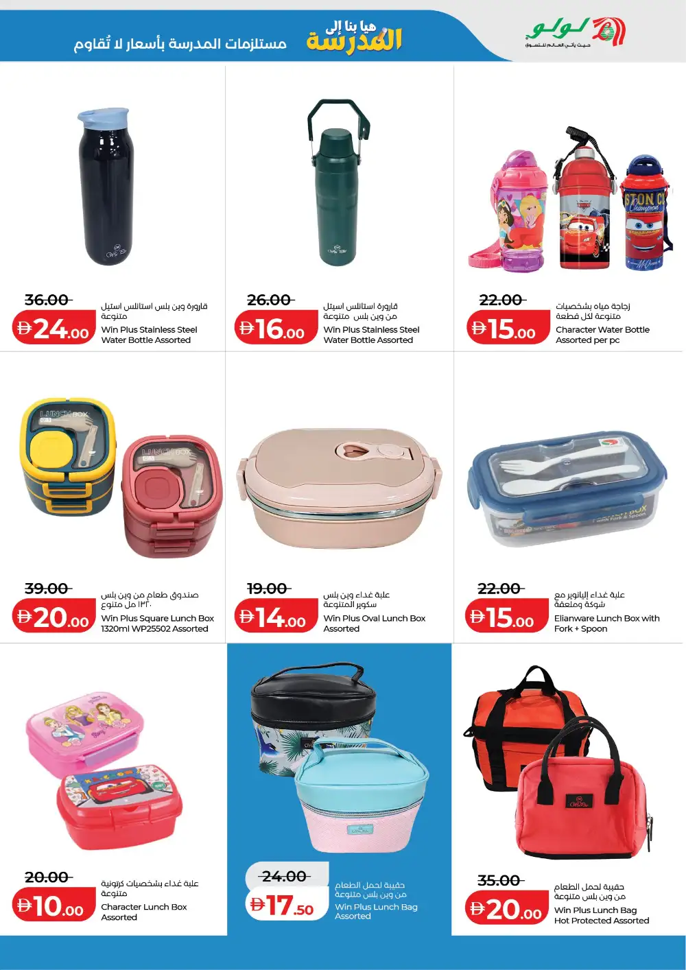 LuLu Abu Dhabi Let's Go School Sale | Ends May 3 page 17