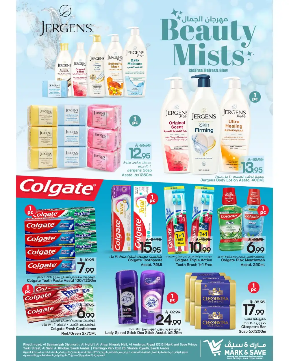 Mark & Save Riyadh Beauty Mists Sale | Ends April 25 page 3