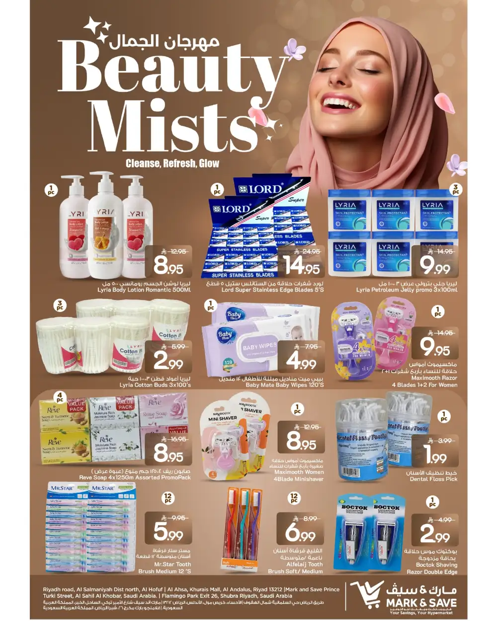 Mark & Save Riyadh Beauty Mists Sale | Ends April 25 page 3