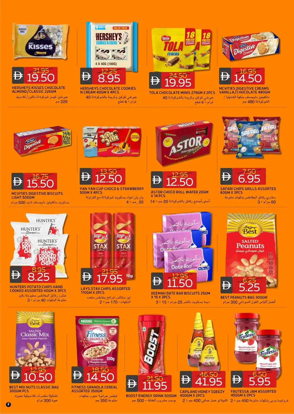 Select Market Al Reef Mega Savings 2026 page 2