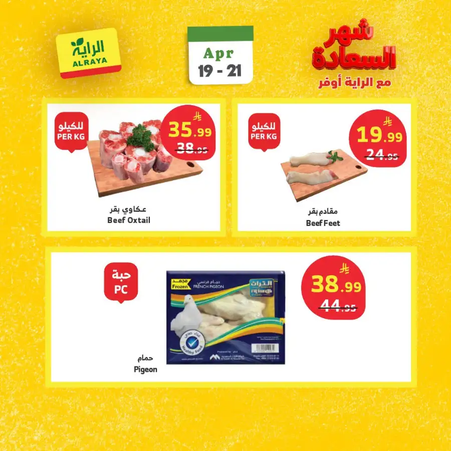 Al Raya Saudi Arabia Month of Happiness Offers | Save More page 12