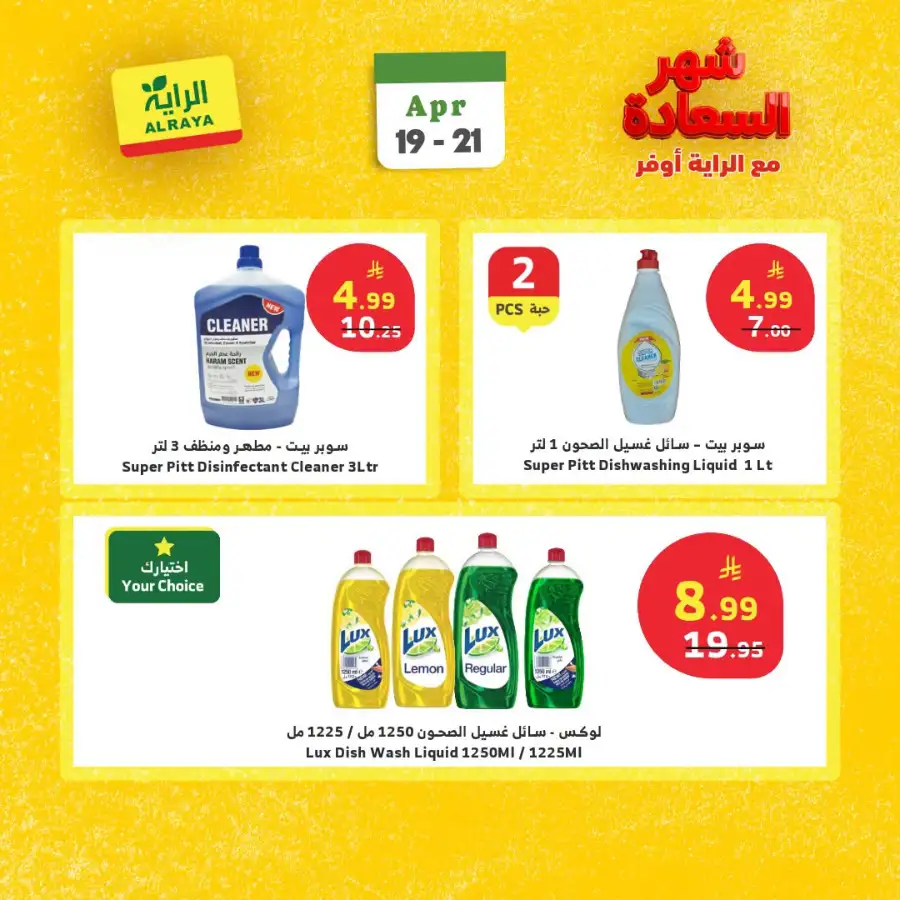 Al Raya Saudi Arabia Month of Happiness Offers | Save More page 15