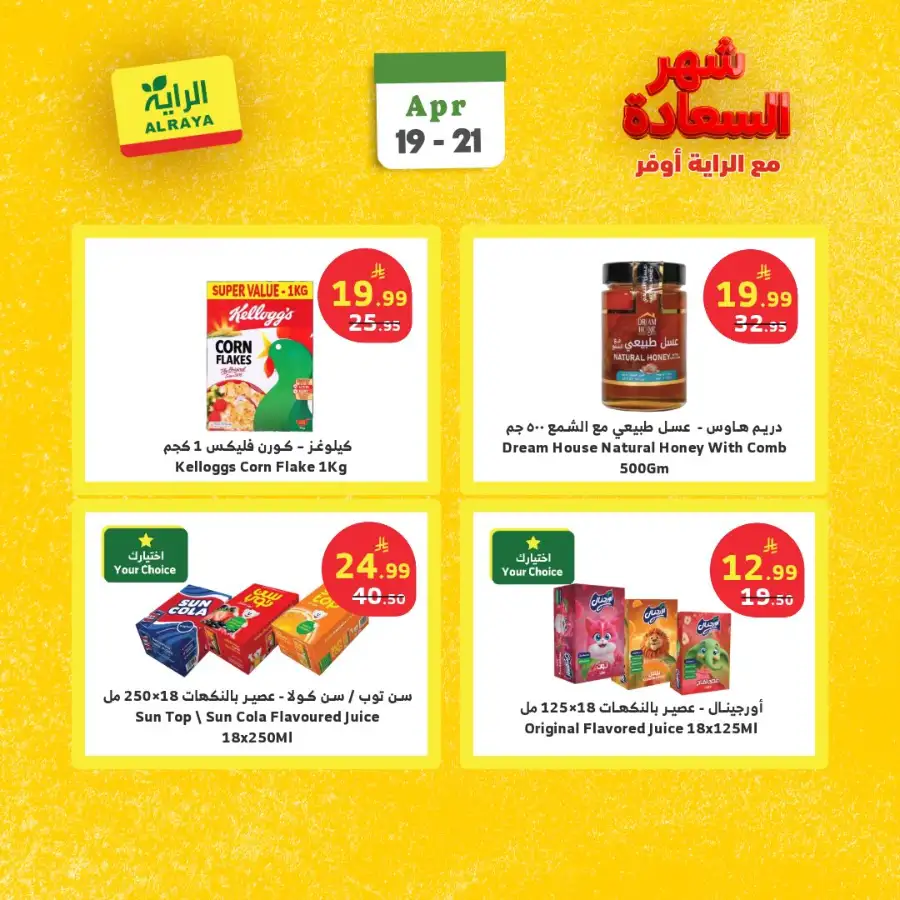 Al Raya Saudi Arabia Month of Happiness Offers | Save More page 4