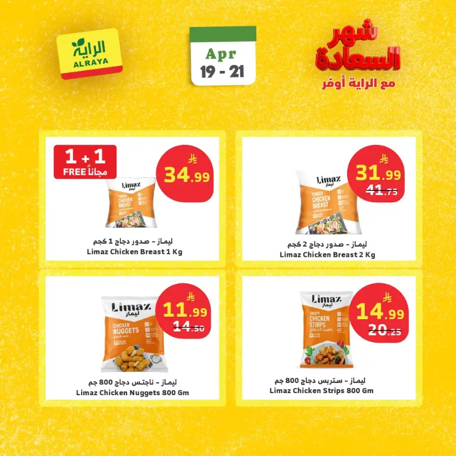 Al Raya Saudi Arabia Month of Happiness Offers | Save More page 5