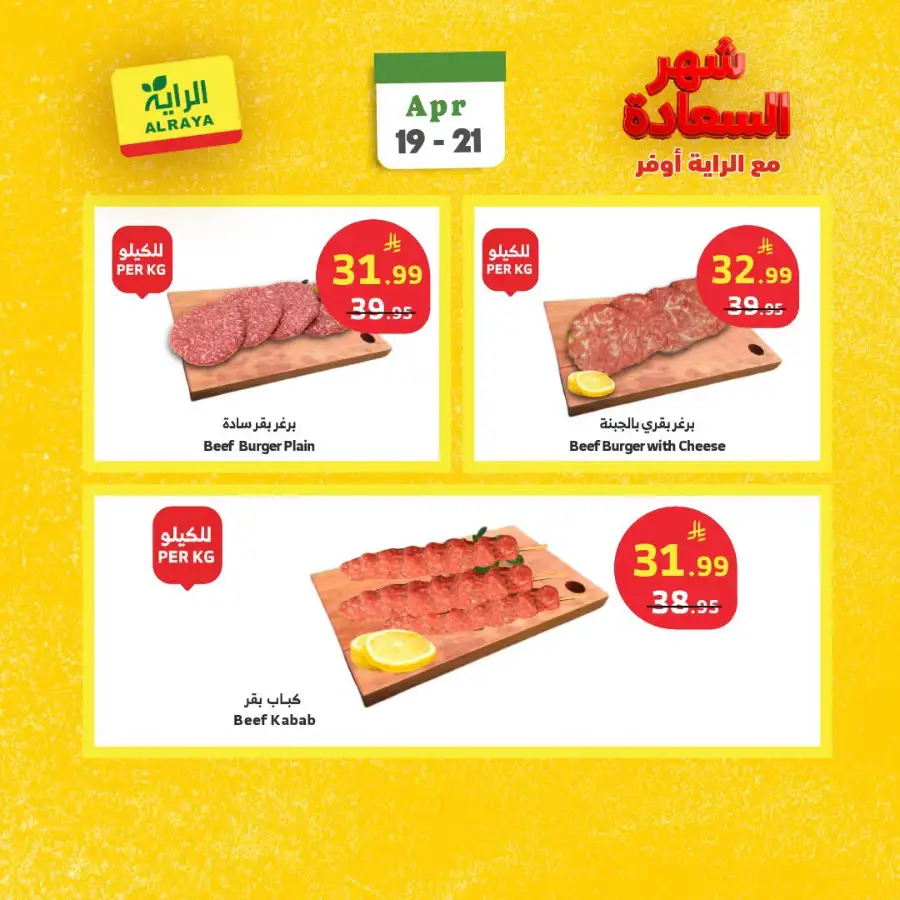 Al Raya Saudi Arabia Month of Happiness Offers | Save More page 7