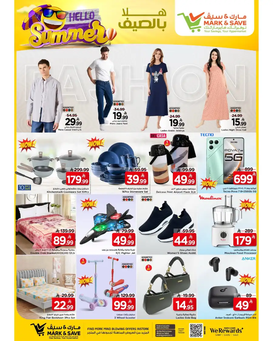 Mark & Save Flamingo Riyadh Hello Summer Offers page 3