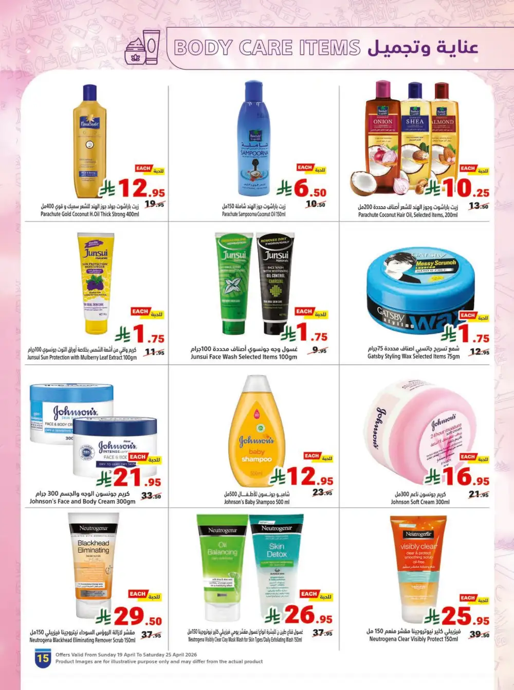 Matajer Al Saudia Buy More Pay Less Offers page 15