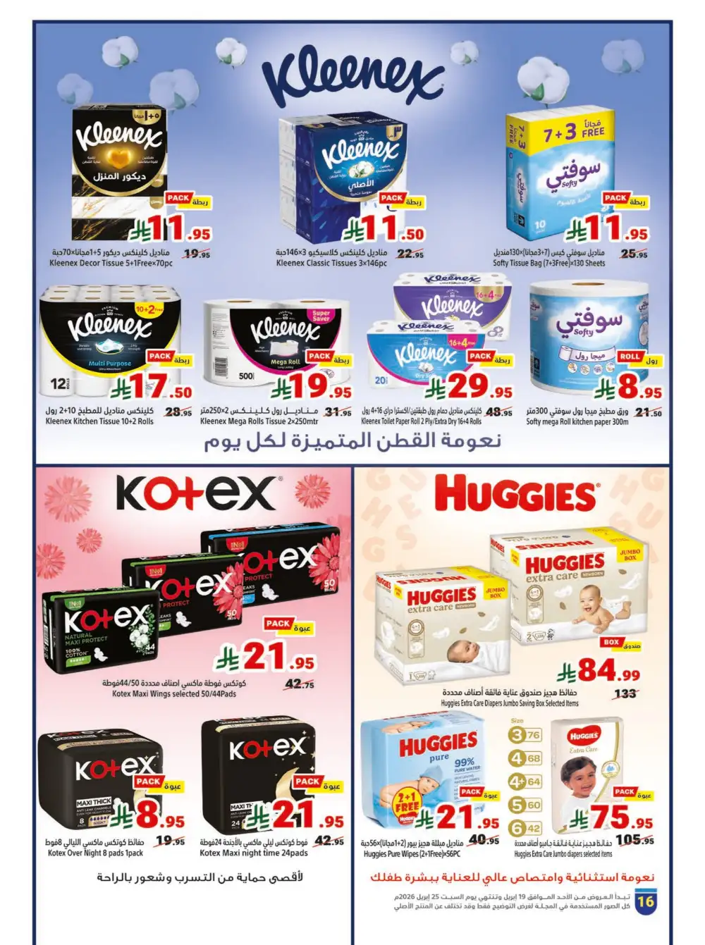 Matajer Al Saudia Buy More Pay Less Offers page 16
