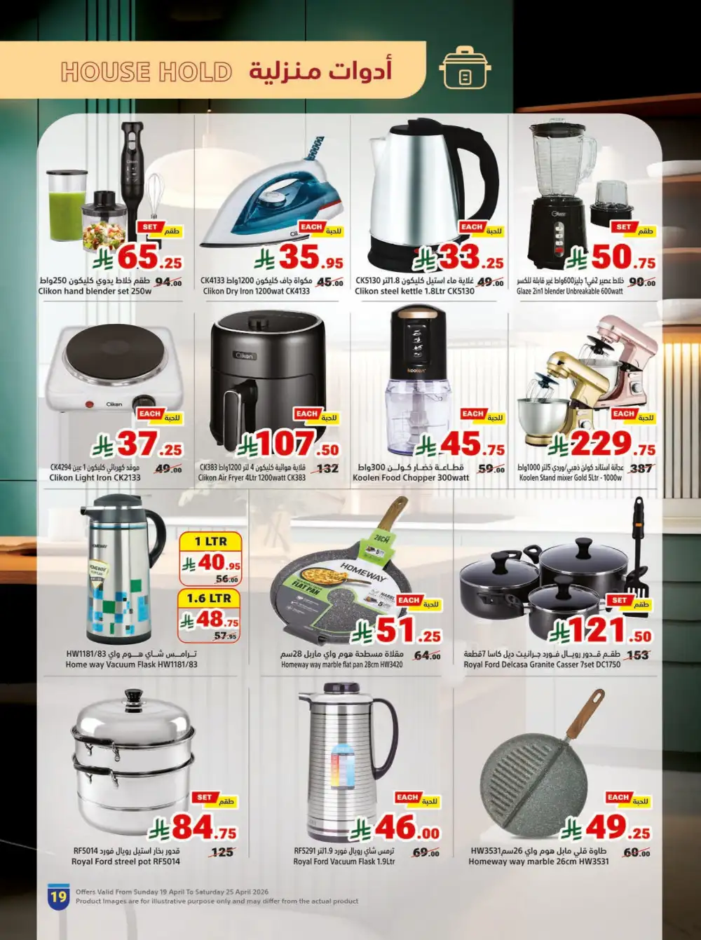 Matajer Al Saudia Buy More Pay Less Offers page 19