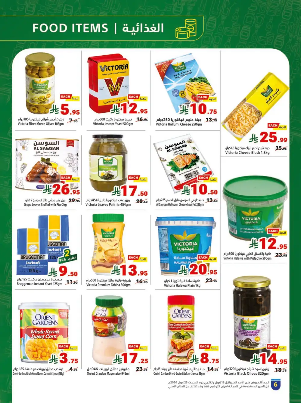 Matajer Al Saudia Buy More Pay Less Offers page 6