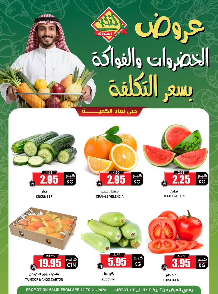 Al Nokba Markets Fresh Produce Offers page 1