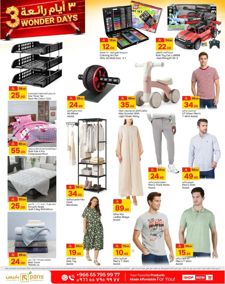 Paris Hypermarket Al Khobar 3 Wonder Days Deals page 12