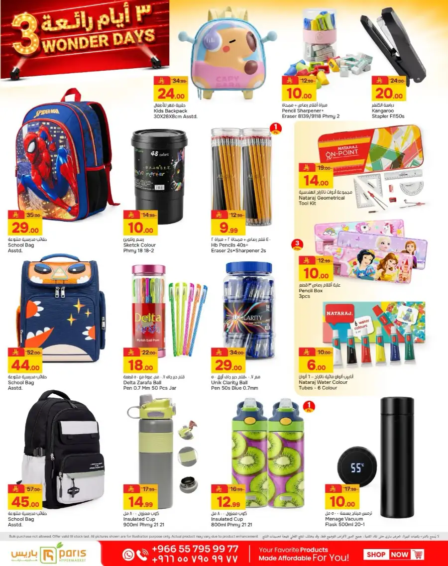 Paris Hypermarket Al Khobar 3 Wonder Days Deals page 13