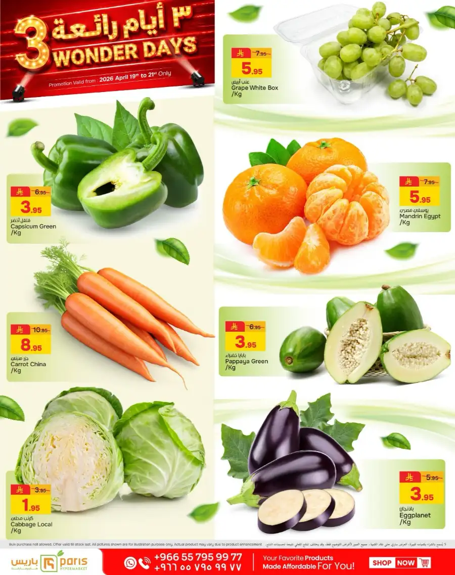Paris Hypermarket Al Khobar 3 Wonder Days Deals page 2