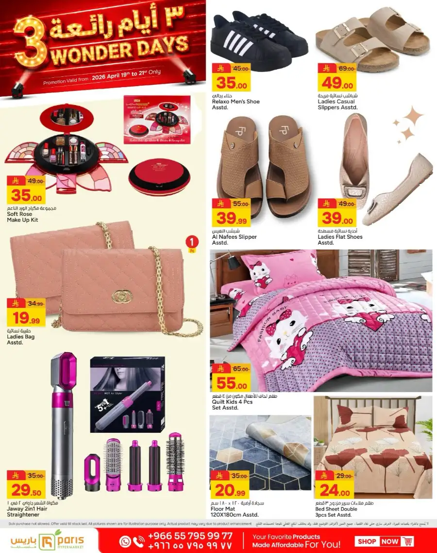 Paris Hypermarket Al Khobar 3 Wonder Days Deals page 6