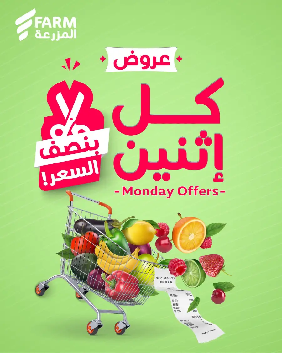 Farm Superstores KSA Monday Offers: Half Price! page 1