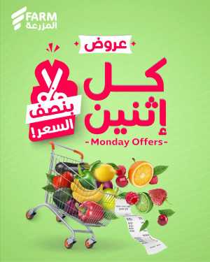Farm Superstores KSA Monday Offers: Half Price! flyer cover